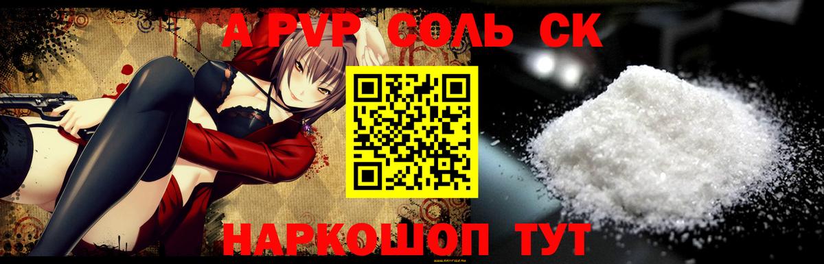 Альфа ПВП СК КРИС  Alpha-PVP СК  Вход с VPN  Нижневартовск  А ПВП VHQ 