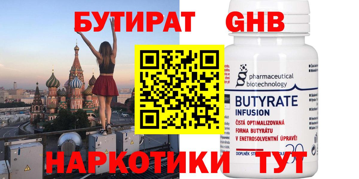 Нижневартовск  Бутират 1.4BDO  Вход с VPN 