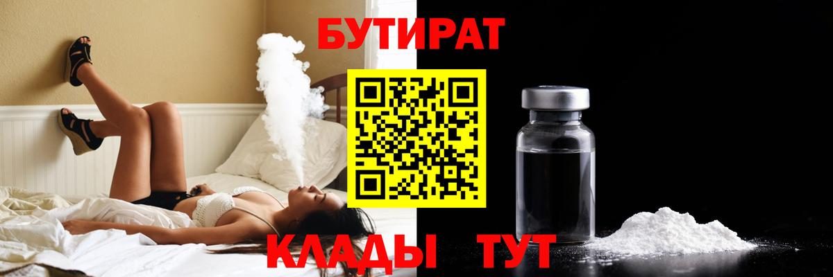 БУТИРАТ оксибутират Нижневартовск