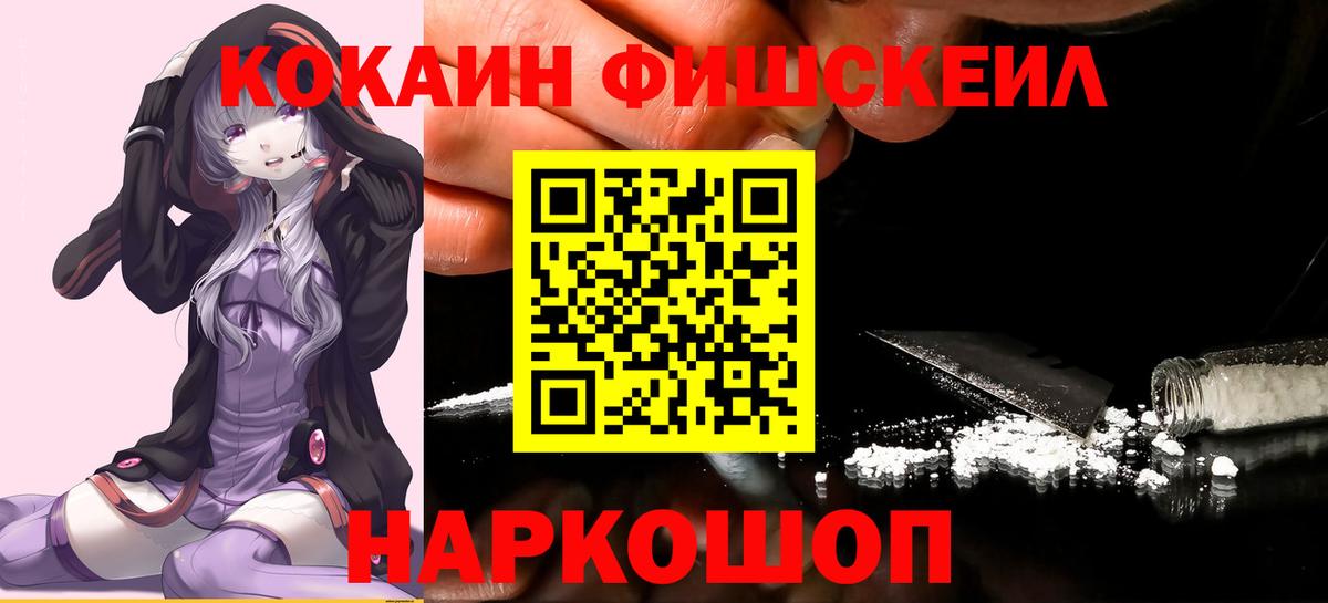 Cocaine Fish Scale Нижневартовск
