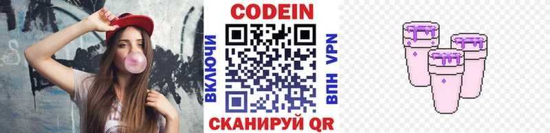 Codein напиток Lean (лин)  Нижневартовск 