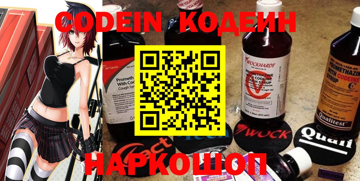 Codein Purple Drank Нижневартовск