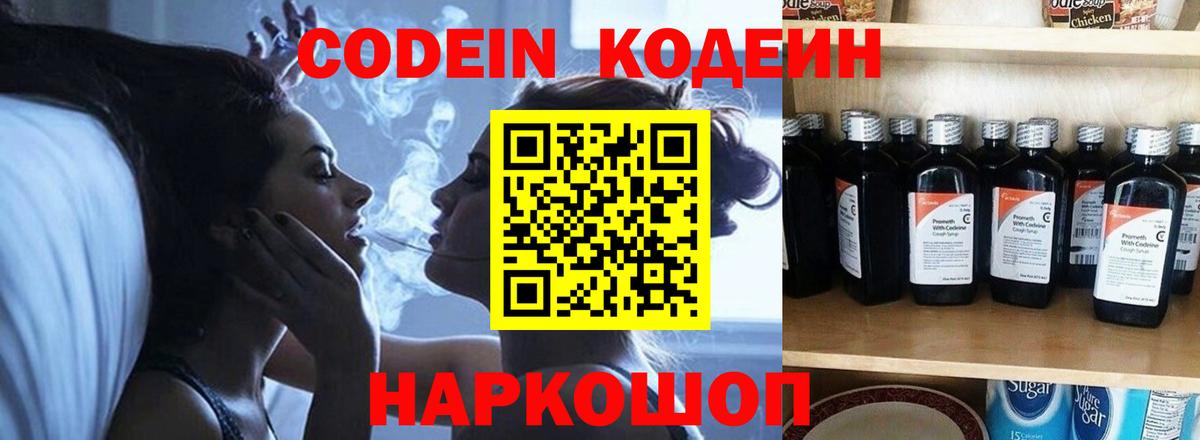 Codein напиток Lean (лин)  Вход с VPN  Кодеин напиток Lean (лин)  Нижневартовск 
