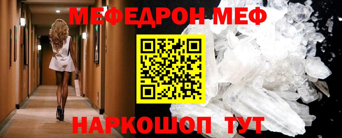 МЯУ-МЯУ  купить наркоту  Мефедрон мука  Вход с VPN  МЕФ  Нижневартовск  МЯУ-МЯУ мука 